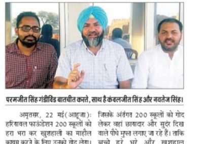 हरयावल फाउंडेशन ने गोद लिए २१० स्कूल