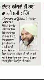 ਛਾਂਦਾਰ ਦਰਖਤਾਂ ਦੀ ਲਈ ਜਾ ਰਹੀ ਹੈ ਬਲਿ, ਢਿੱਲੋਂ