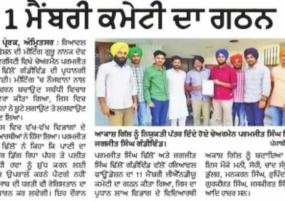 11 ਮੇਮ੍ਬਰ ਕਮੇਟੀ ਦਾ ਗਠਨ