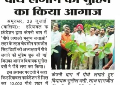 वृक्ष लगाने की मुहीम का कंपनी बाघ से किया आगाज