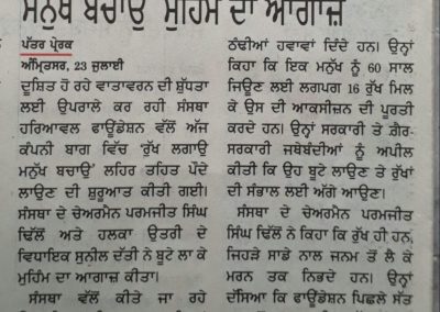 ਰੁੱਖ ਲਗਾਉ ਮਨੁੱਖ ਬਚਾਓ ਮੁਹਿੰਮ ਦਾ ਆਗਾਜ ਕੰਪਨੀ ਬਾਗ਼ ਤੋਂ