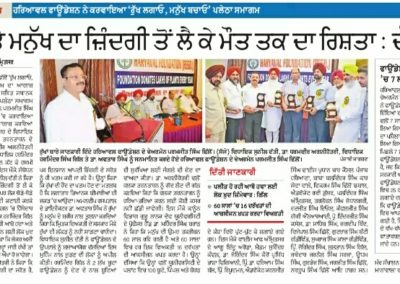 ਰੁੱਖ ਤੇ ਮਨੁੱਖ ਦਾ ਜਿੰਦਗੀ ਤੋਂ ਲੈ ਕੇ ਮੌਤ ਤਕ ਦਾ ਰਿਸ਼ਤਾ : ਦੱਤੀ !