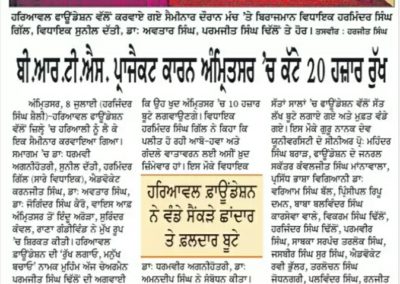 ਬੀ. ਆਰ. ਟੀ. ਸੀ. ਪ੍ਰੋਜੈਕਟ ਕਾਰਣ ਅੰਮ੍ਰਿਤਸਰ ਚੇ ਕੱਟੇ 20000 ਰੁੱਖ , ਹਰਿਆਵਲ ਫੌਂਡੇਸ਼ਨ !