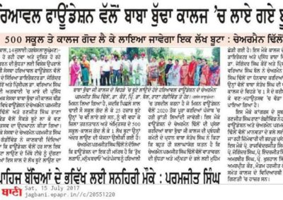 ਹਰਿਆਵਲ ਫੌਂਡੇਸ਼ਨ ਵੱਲੋ ਬਾਬਾ ਬੁੱਢਾ ਕਾਲਜ ਵਿਚ ਲਗਾਏ ਬੂਟੇ |