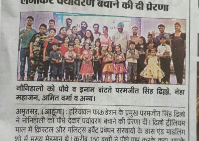 हरयावल फॉउंडेशन ने वृक्ष लगाकर नन्हे बच्चों को प्रेरणा दी
