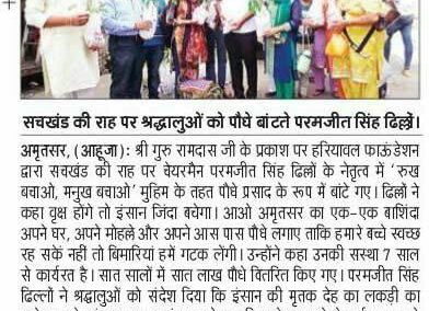 गुरु पर्व पर हरयावल फाउंडेशन ने बांटा पौधों का प्रसाद !