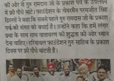 गुरुपर्व पर हरियावल फाउंडेशन ने बांटे पौधे |