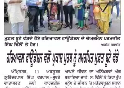 ਹਰਿਆਵਲ ਫੌਂਡੇਸ਼ਨ ਵੱਲੋਂ ਪ੍ਰਕਾਸ਼ ਪੁਰਬ ਨੂੰ ਸਮਰਪਿਤ ਮੁਫ਼ਤ ਬੂਟੇ ਵੰਡੇ |