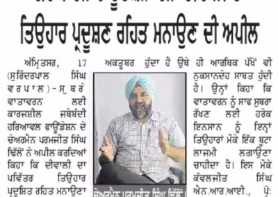 ਹਰਿਆਵਲ ਫੌਂਡੇਸ਼ਨ ਵੱਲੋਂ ਦੀਵਾਲੀ ਦਾ ਤਿਓਹਾਰ ਪ੍ਰਦੂਸ਼ਣ ਰਹਿਤ ਮਨਾਉਣ ਦੀ ਅਪੀਲ |
