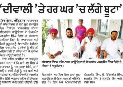 ‘ਦੀਵਾਲੀ’ ਤੇ ਹਰ ਘਰ, ਲੱਗੇ ਬੂਟਾ|