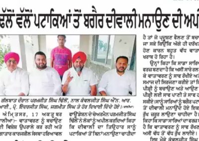 ਢਿੱਲੋਂ ਵੱਲੋਂ ਪਟਾਖਿਆਂ ਤੋਂ ਬਗੈਰ ਦੀਵਾਲੀ ਮਨਾਉਣ ਦੀ ਅਪੀਲ |