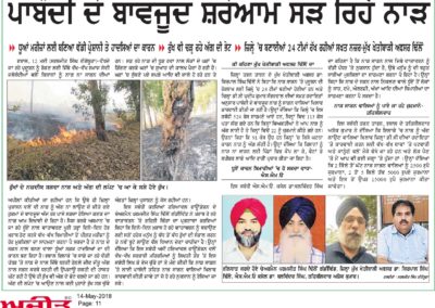 ਪਾਬੰਦੀ ਦੇ ਬਾਵਜੂਦ ਸ਼ਰੇਆਮ ਸੜ ਰਿਹਾ ਨਾੜ |