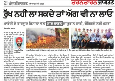 ਰੁੱਖ ਨਹੀਂ ਲਾ ਸਕਦੇ ਤਾਂ ਅੱਗ ਵੀ ਨਾ ਲਾਓ