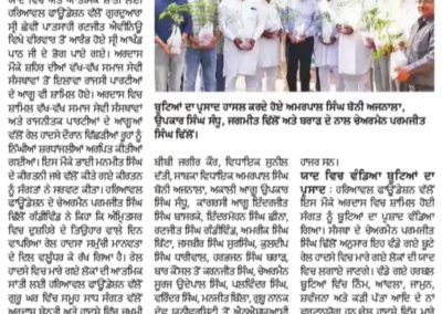 ਹਾਦਸੇ ਚੇ ਮੇਰੇ ਲੋਕਾਂ ਦੀ ਯਾਦ ਚ ਲੱਗਣਗੇ ਬੂਟੇ |