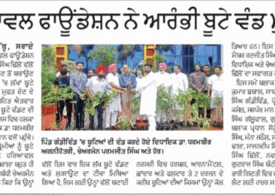 ਹਰਿਆਵਲ ਫੌਂਡੇਸ਼ਨ ਨੇ ਅਰੰਭੀ ਬੂਟੇ ਵੰਡ ਮੁਹਿੰਮ |