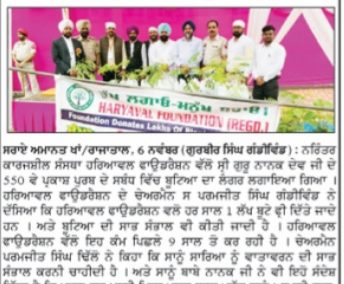 ਪ੍ਰਕਾਸ਼ ਗੁਰਪੁਰਬ ਦੇ ਮੌਕੇ ਤੇ ਵੰਡੇ ਬੂਟੇ |