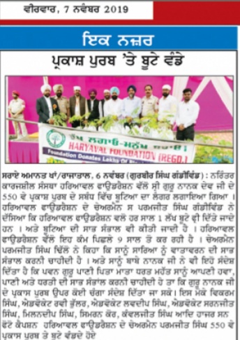 ਪ੍ਰਕਾਸ਼ ਗੁਰਪੁਰਬ ਦੇ ਮੌਕੇ ਤੇ ਵੰਡੇ ਬੂਟੇ |