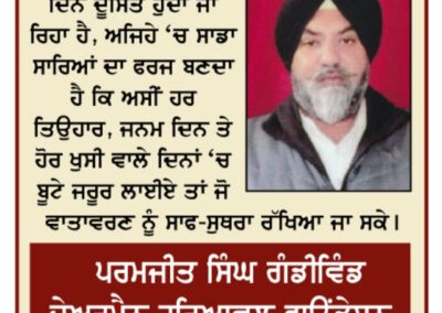 ਸੇਵਰ ਸੁਨੇਹਾ