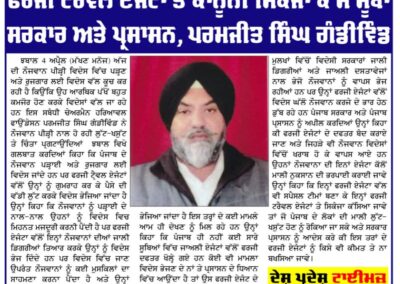ਫ਼ਰਜ਼ੀ ਟ੍ਰੈਵਲ ਏਜੇਂਟਾਂ ਤੇ ਕਾਨੂੰਨੀ ਸ਼ਿਕੰਜਾ ਕੱਸੇ ਸੂਬਾ ਸਰਕਾਰ ਤੇ ਪ੍ਰਸਾਸ਼ਨ, ਪਰਮਜੀਤ ਸਿੰਘ ਗੰਡੀਵਿੰਡ।